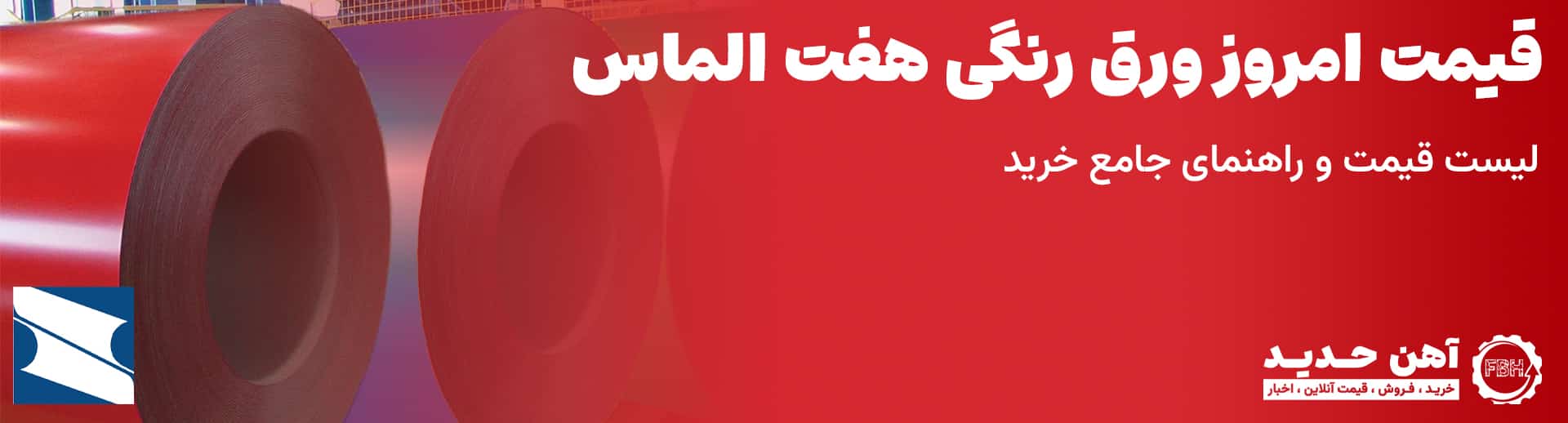 قیمت ورق رنگی هفت الماس