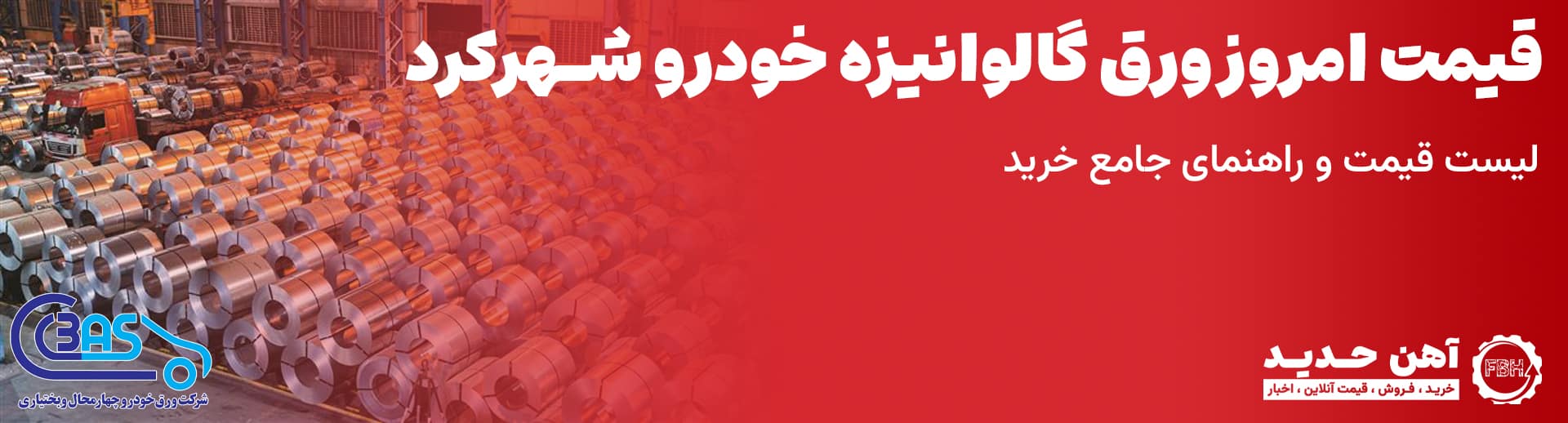 قیمت ورق گالوانیزه خودرو