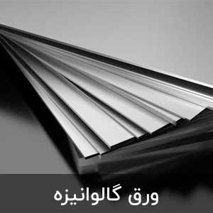 آیکون دسته گالوانیزه